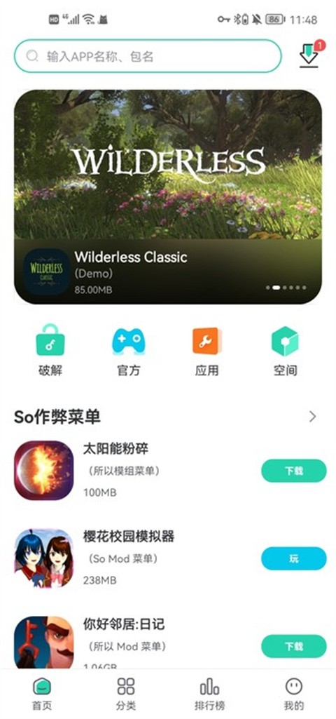 SosoMod游戏盒截图1