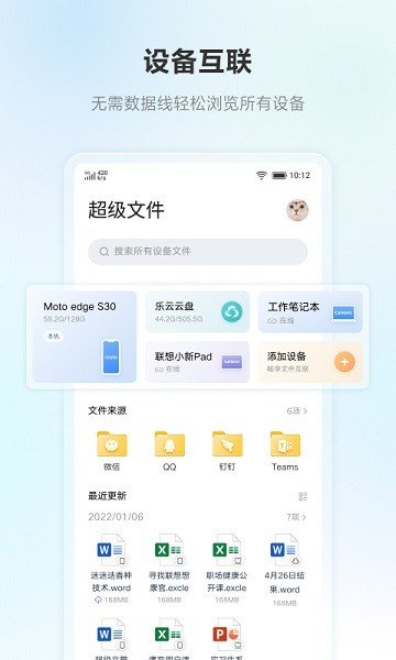 联想超级文件截图1