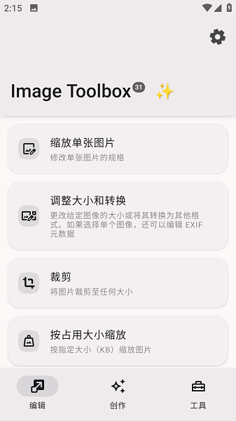 图片工具箱截图1
