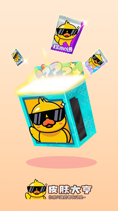 正版皮肤大亨截图2