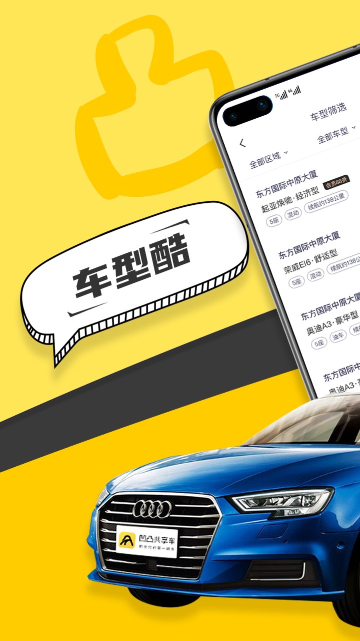 凹凸共享车截图4