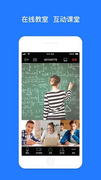 昆仑云会议截图3