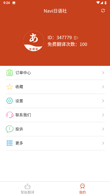 Navi日语社截图3