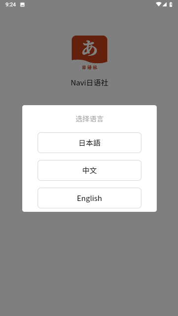 Navi日语社截图2