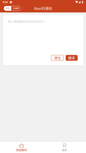 Navi日语社截图4