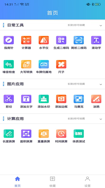 工具帮截图2