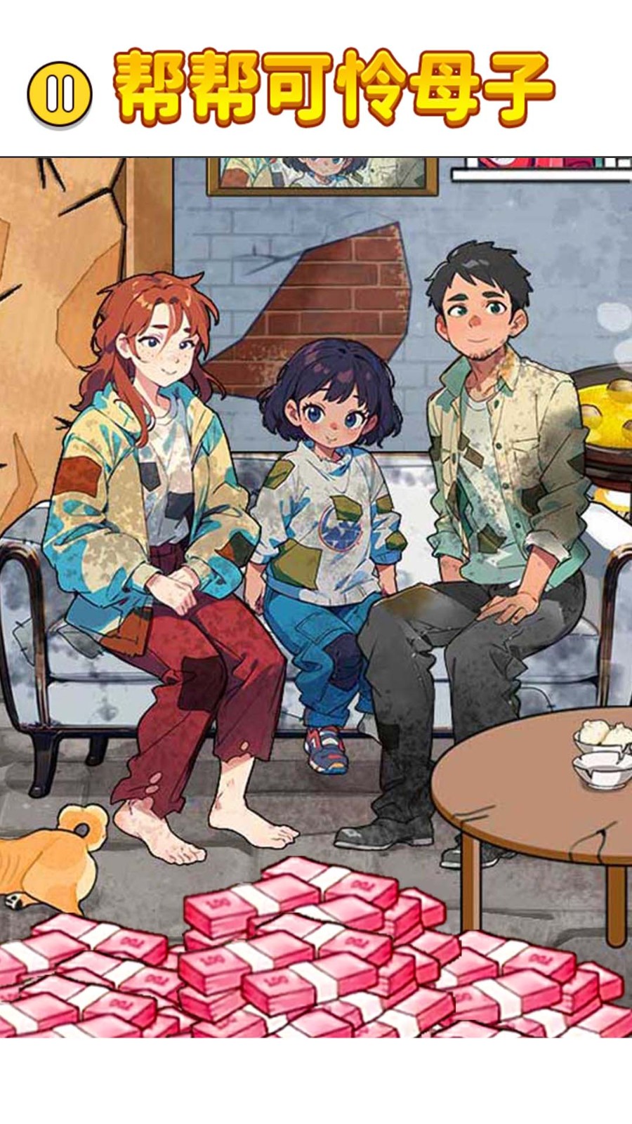 帮帮可怜母子截图1