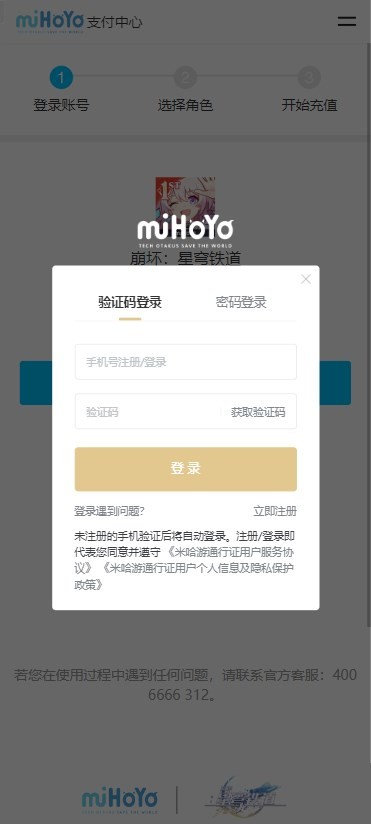 米哈游支付中心截图2