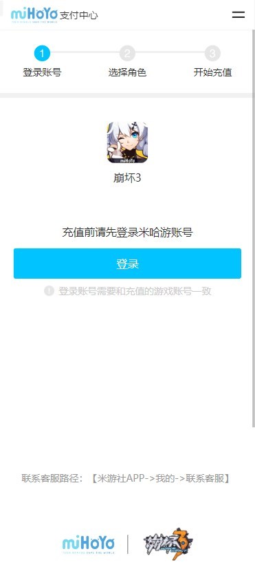米哈游支付中心截图3