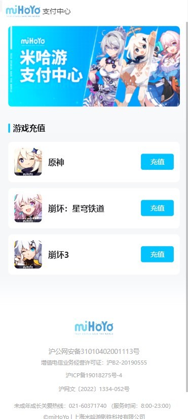 米哈游支付中心截图4
