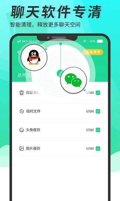 超级手机清理大师截图4