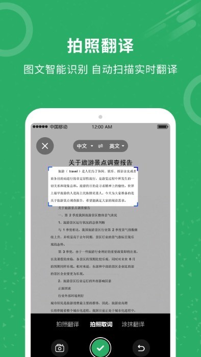 同声翻译君截图1