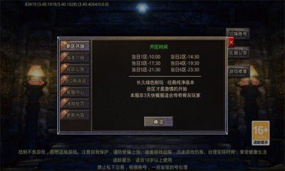 传奇合击中变sf截图1