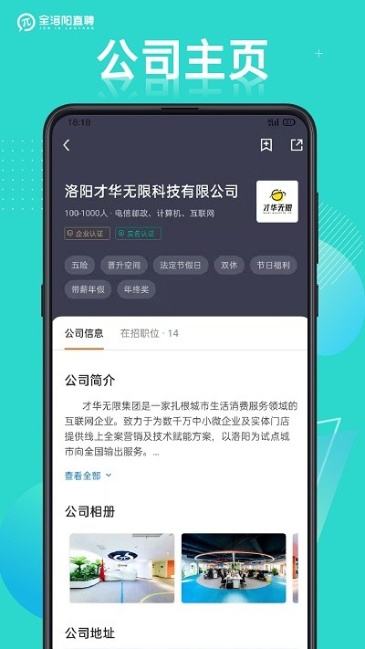 全洛阳直聘截图2