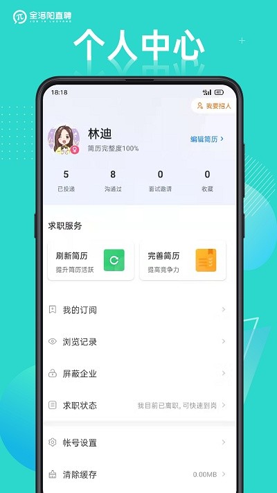 全洛阳直聘截图3