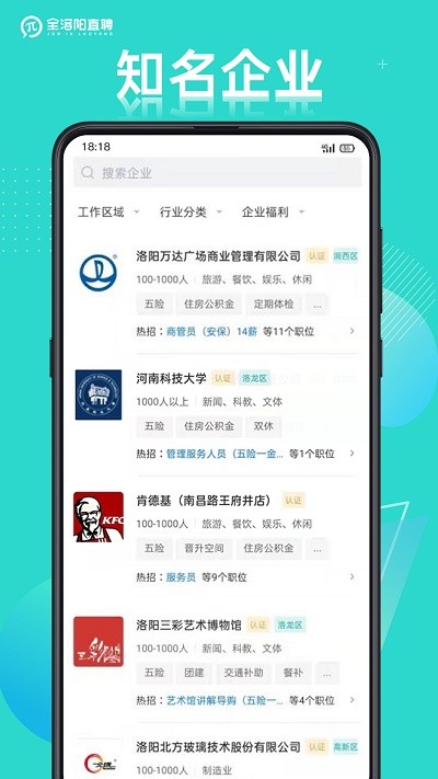 全洛阳直聘截图5