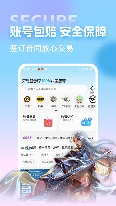 虚贝买号截图3