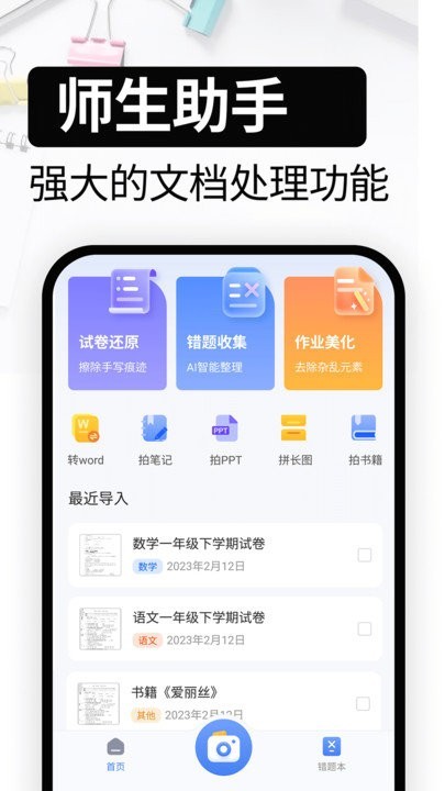 试卷还原截图4