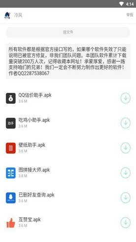 冷风软件库截图2