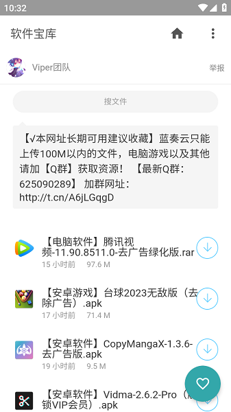 软件宝库截图3