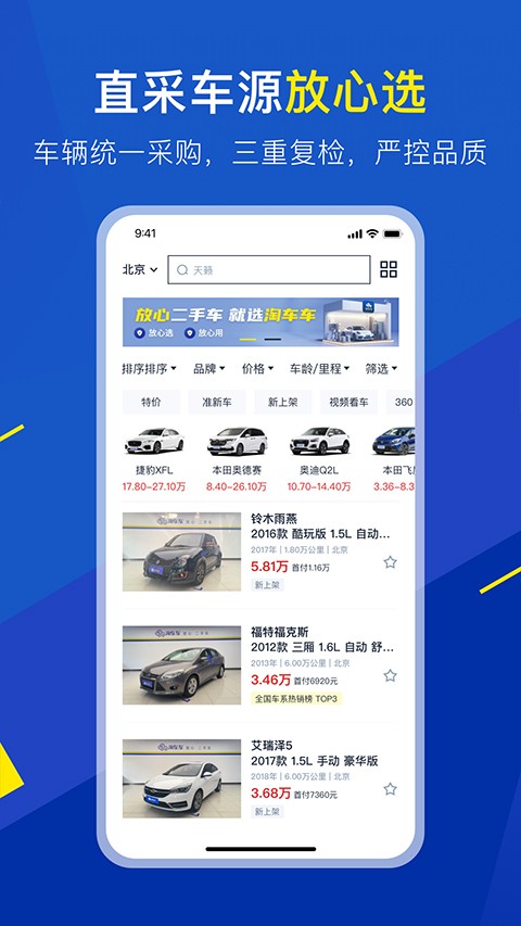 易车二手车截图2