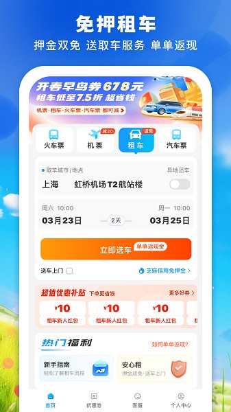 铁行火车票截图3