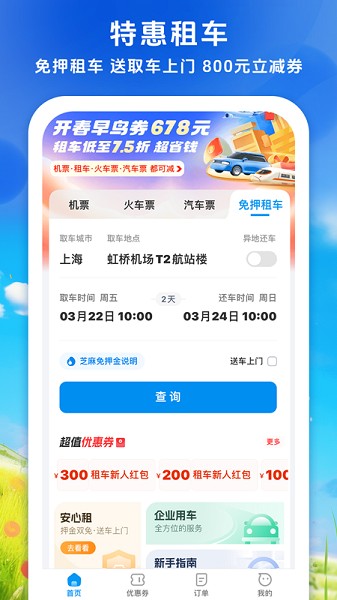 114票务机票火车票汽车票截图4