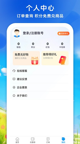114票务机票火车票汽车票截图5