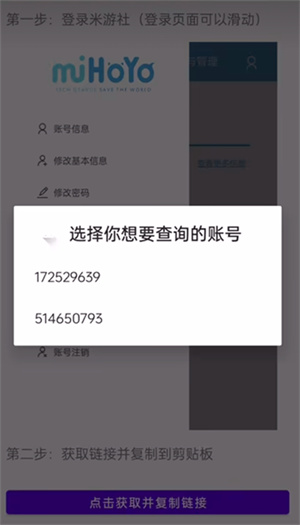 yuanshenlink软件截图3