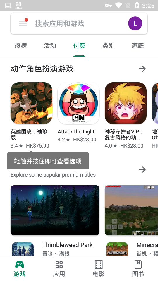 play store最新版截图2