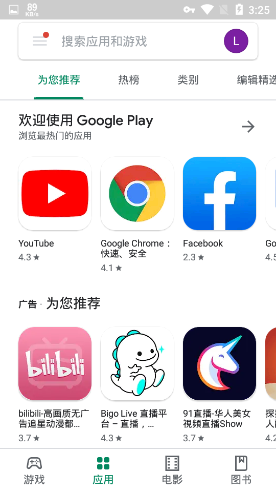 play store最新版截图5