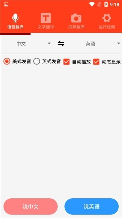 多语种翻译截图3