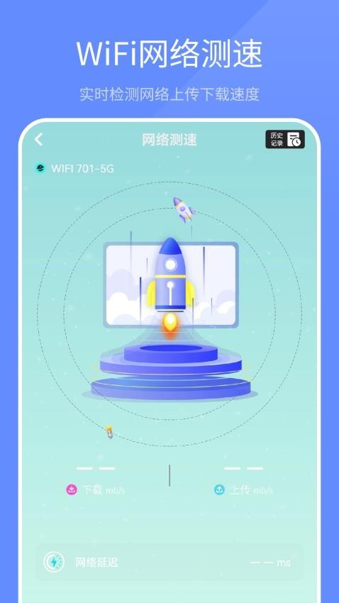 手机WiFi管家截图3
