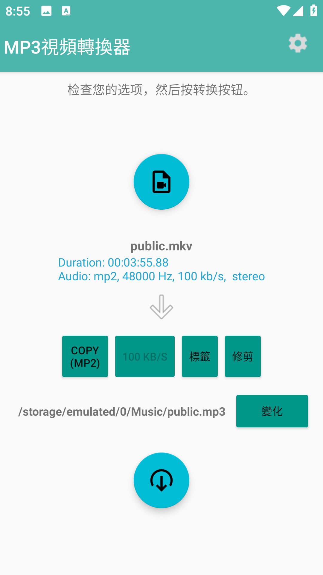 MP3视频转换器截图3