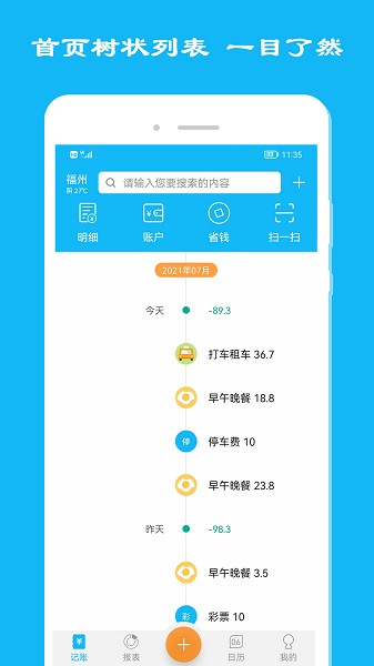简洁记账截图1