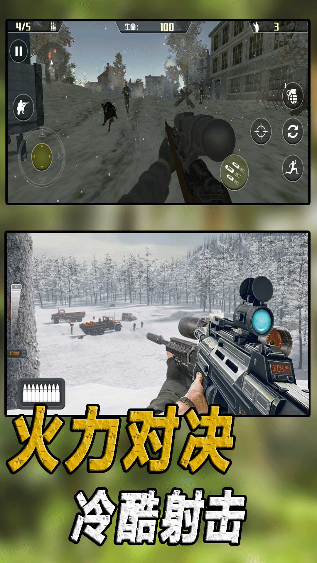 冷酷射击截图1