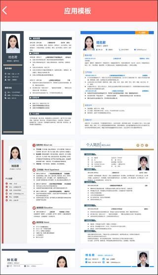 个人简历模板截图3