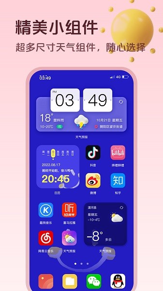 超准天气预报截图4