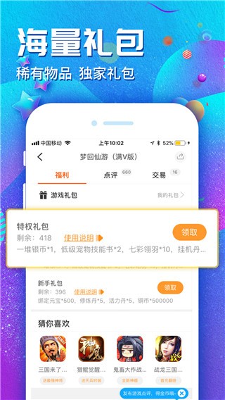 九妖手游截图1