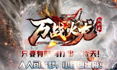 万战火龙截图1