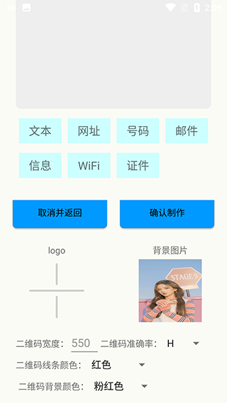 二维码生成识别