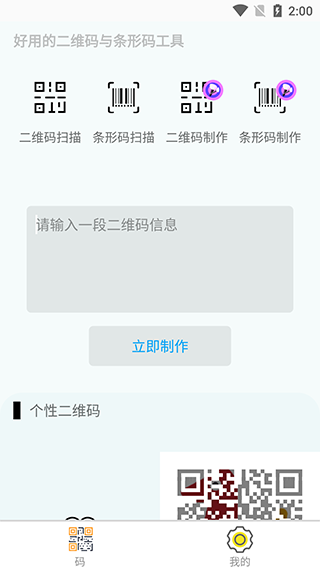 二维码生成识别