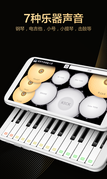 钢琴节奏键盘大师截图2
