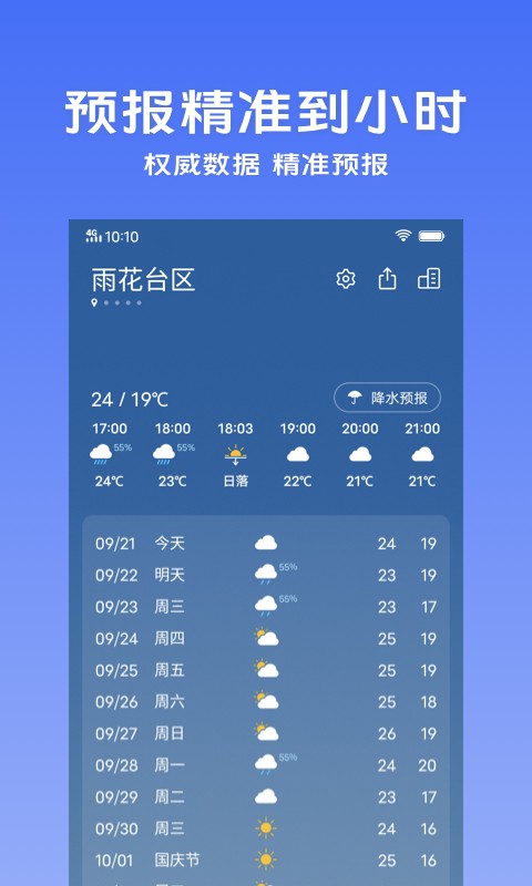vivo天气预报截图1