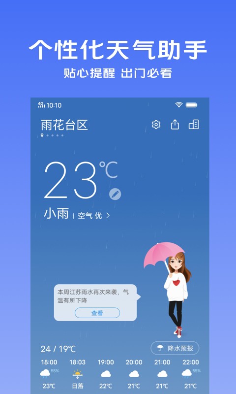 vivo天气预报截图4