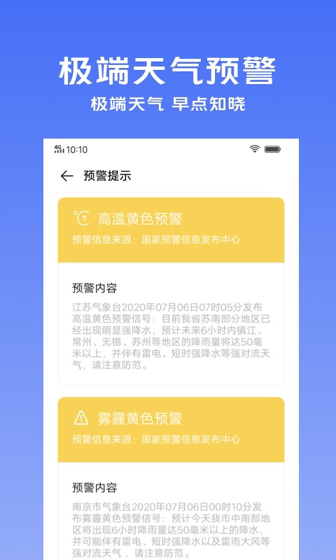 vivo天气预报截图2