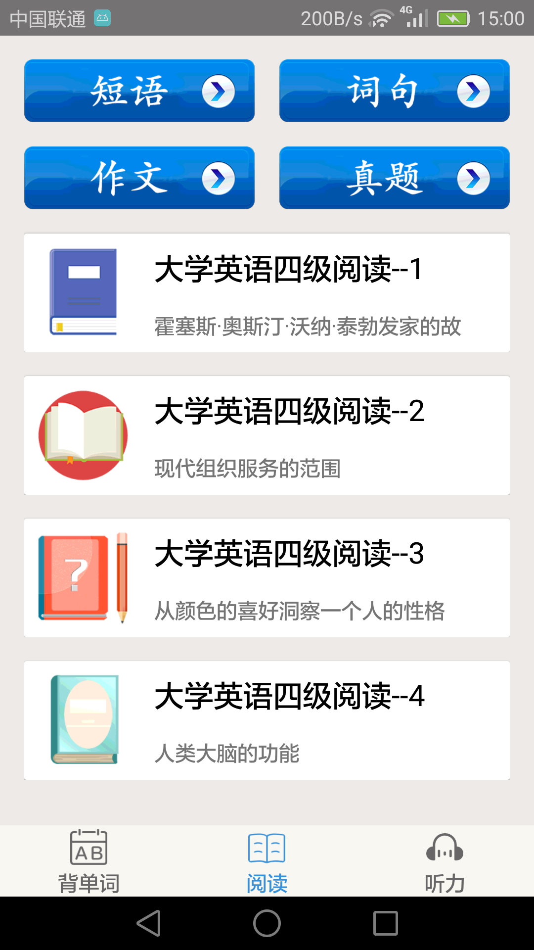 大学英语四级截图5