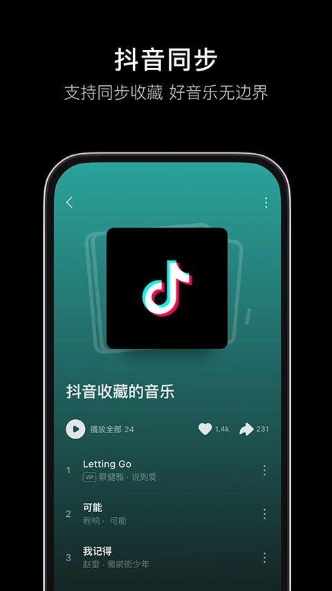 抖音音乐截图1