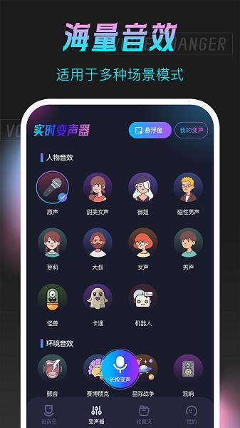 手游语音变声器截图2