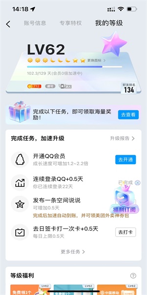 qq等级荣誉战令怎么进入